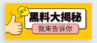 911红领巾瓜报八卦爆料